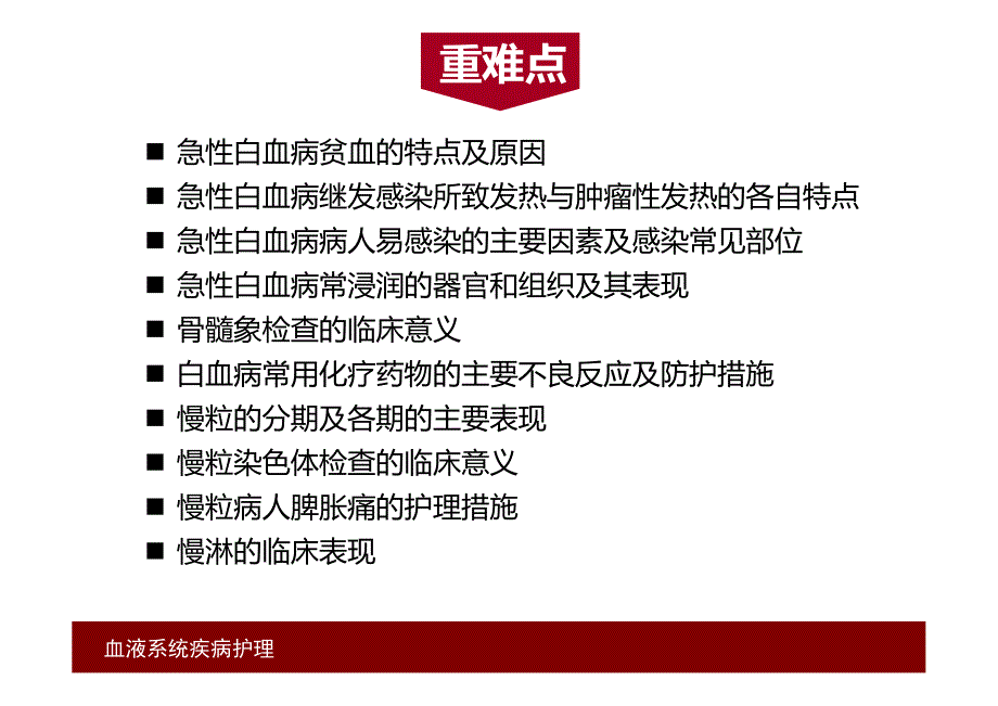 内科护理学 急性白血病_第3页