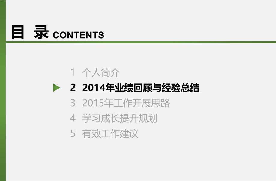 碧桂园市政方面年度述职报告_第4页