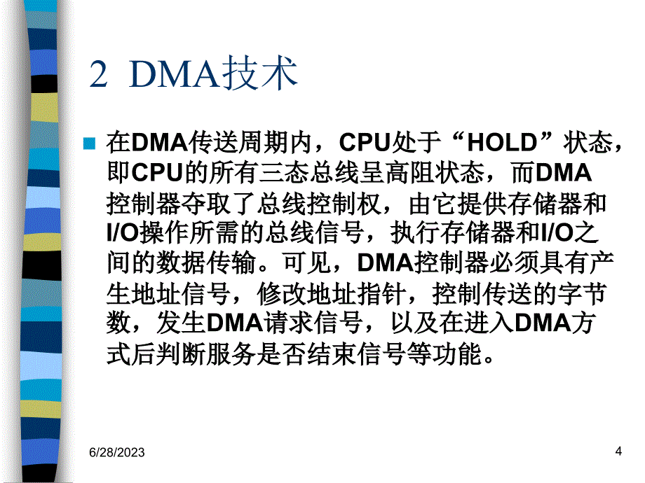 2dma与dma控制器1_第4页