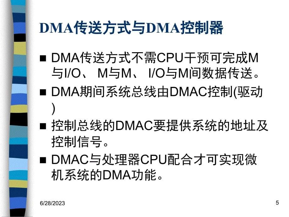 2dma与dma控制器1_第5页