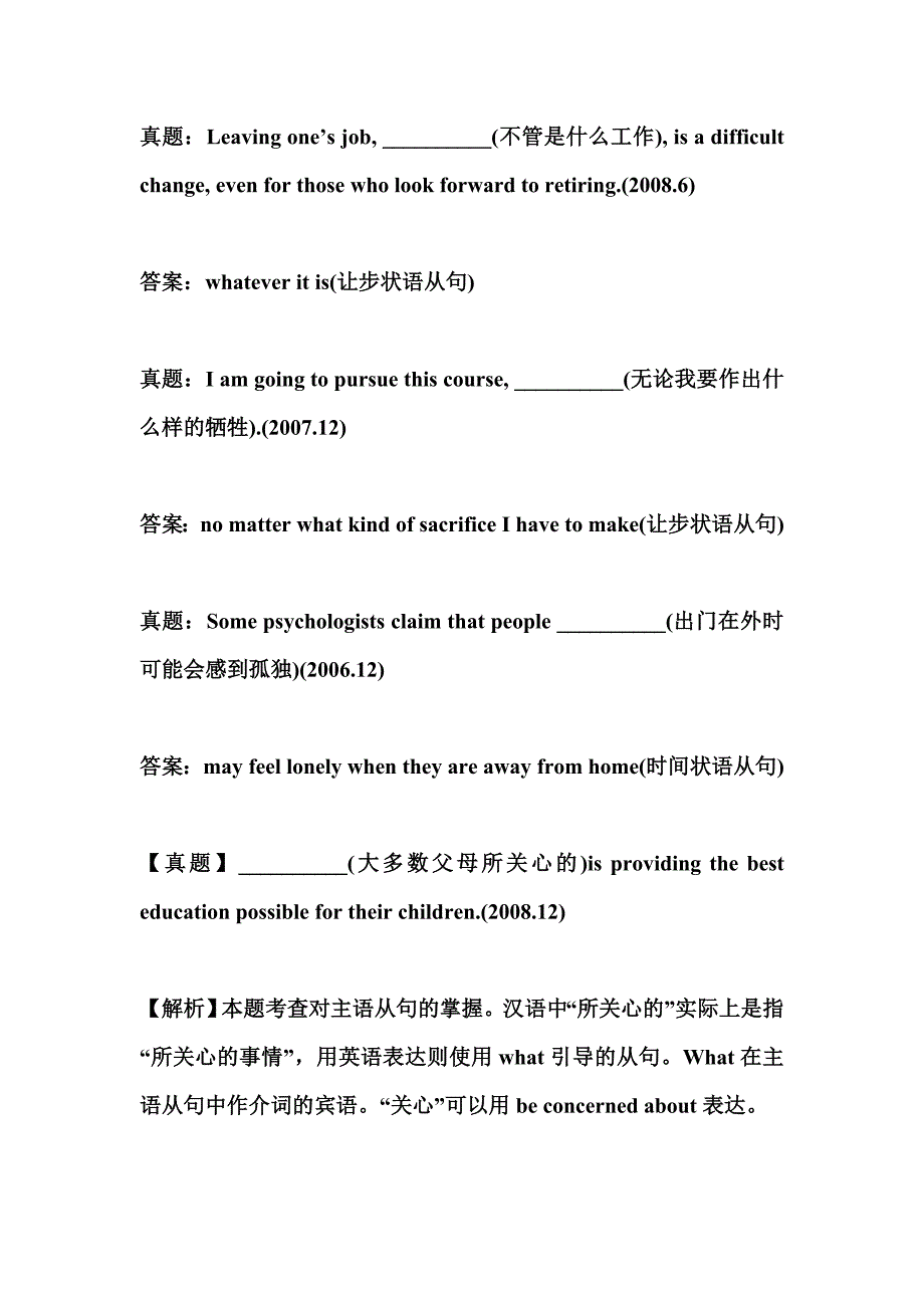 各种从句的用法_第3页