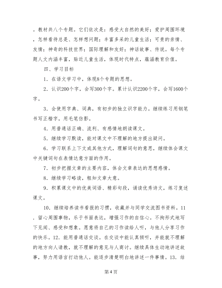 2017学年下学期三年级语文教学计划_第4页