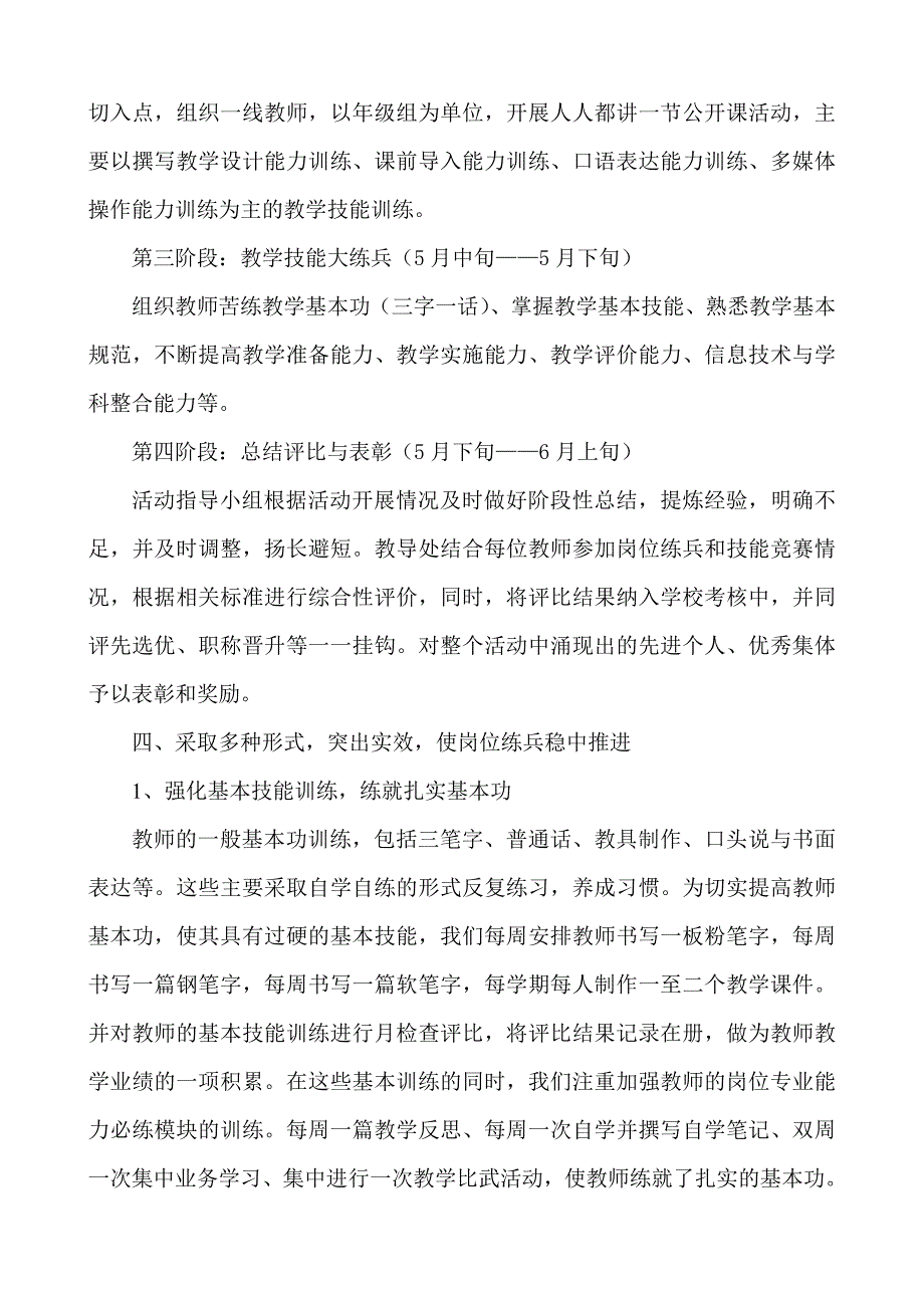 三小岗位大练兵活动总结_第3页