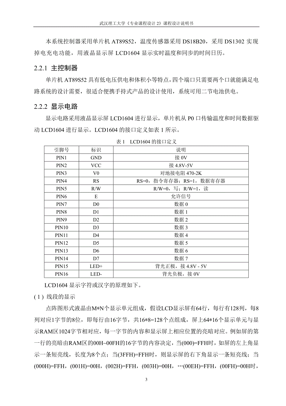 基于单片机的数字温度计和数字钟设计_第4页