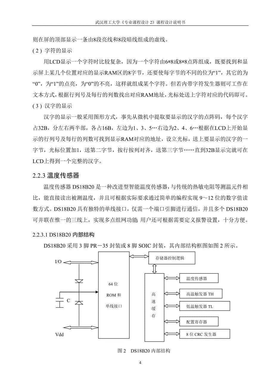 基于单片机的数字温度计和数字钟设计_第5页