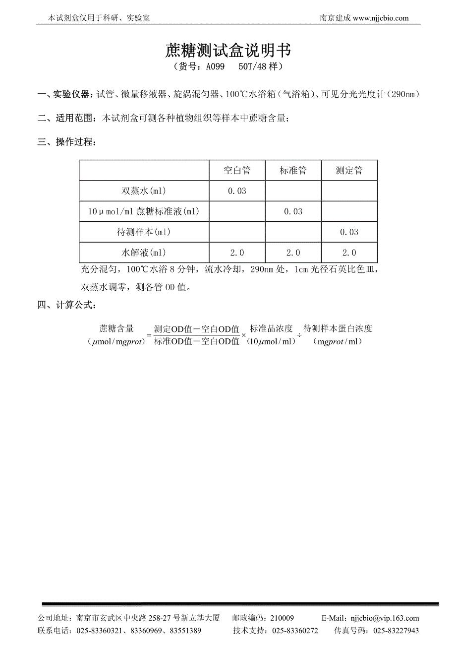 蔗糖测试盒说明书_第1页