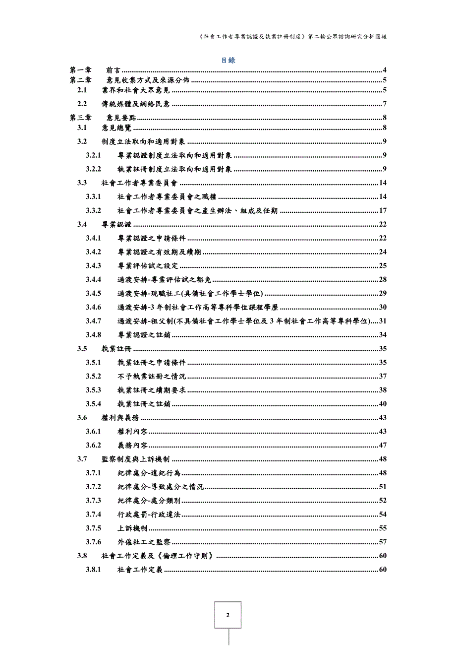 《社会工作者专业认证及执业注册制度》_第2页