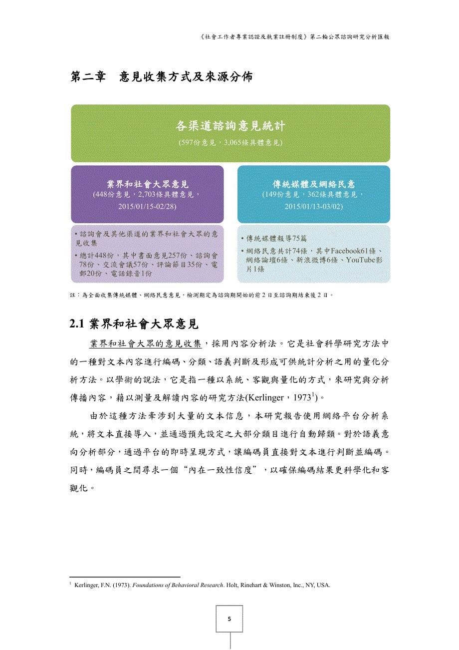 《社会工作者专业认证及执业注册制度》_第5页