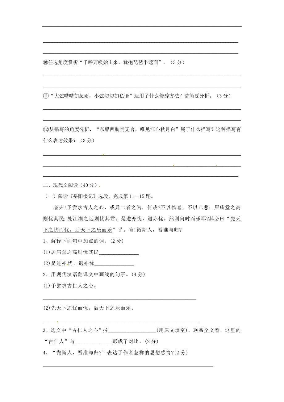 山东省夏津县2017年中考英语二模试题（扫 描 版，无答案）_第2页