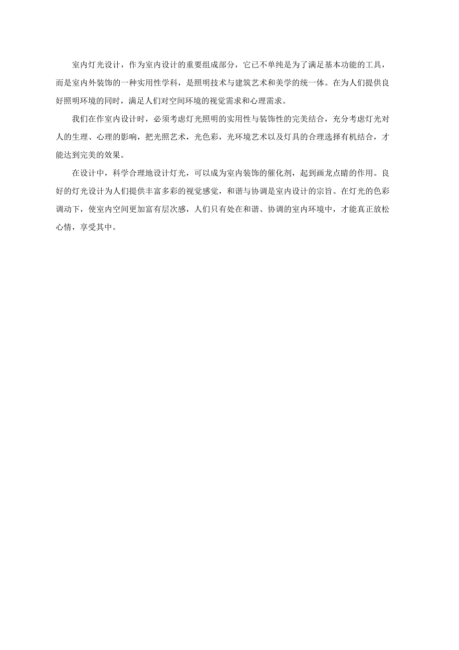 灯光设计在室内设计中的重要作用_第3页