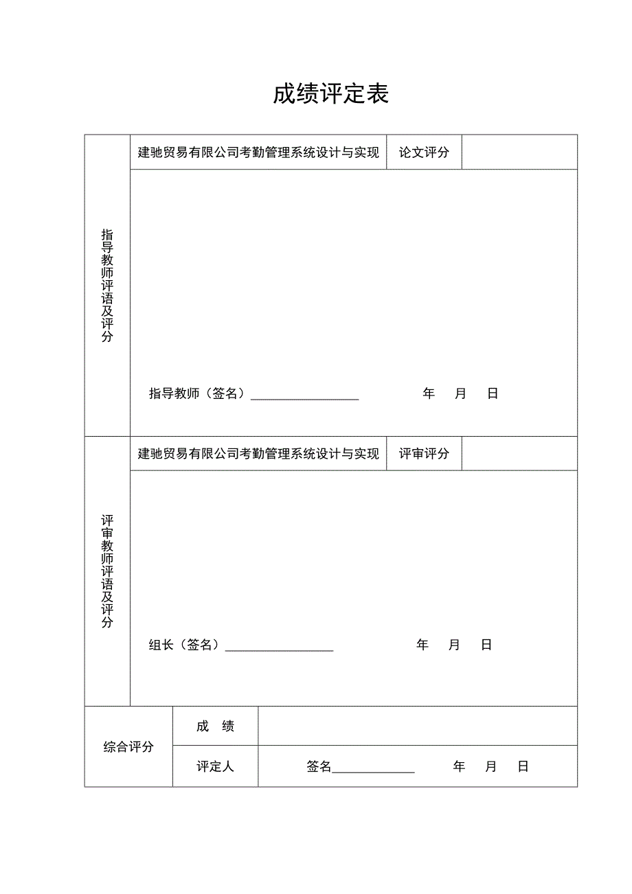 考勤管理系统论文_第2页