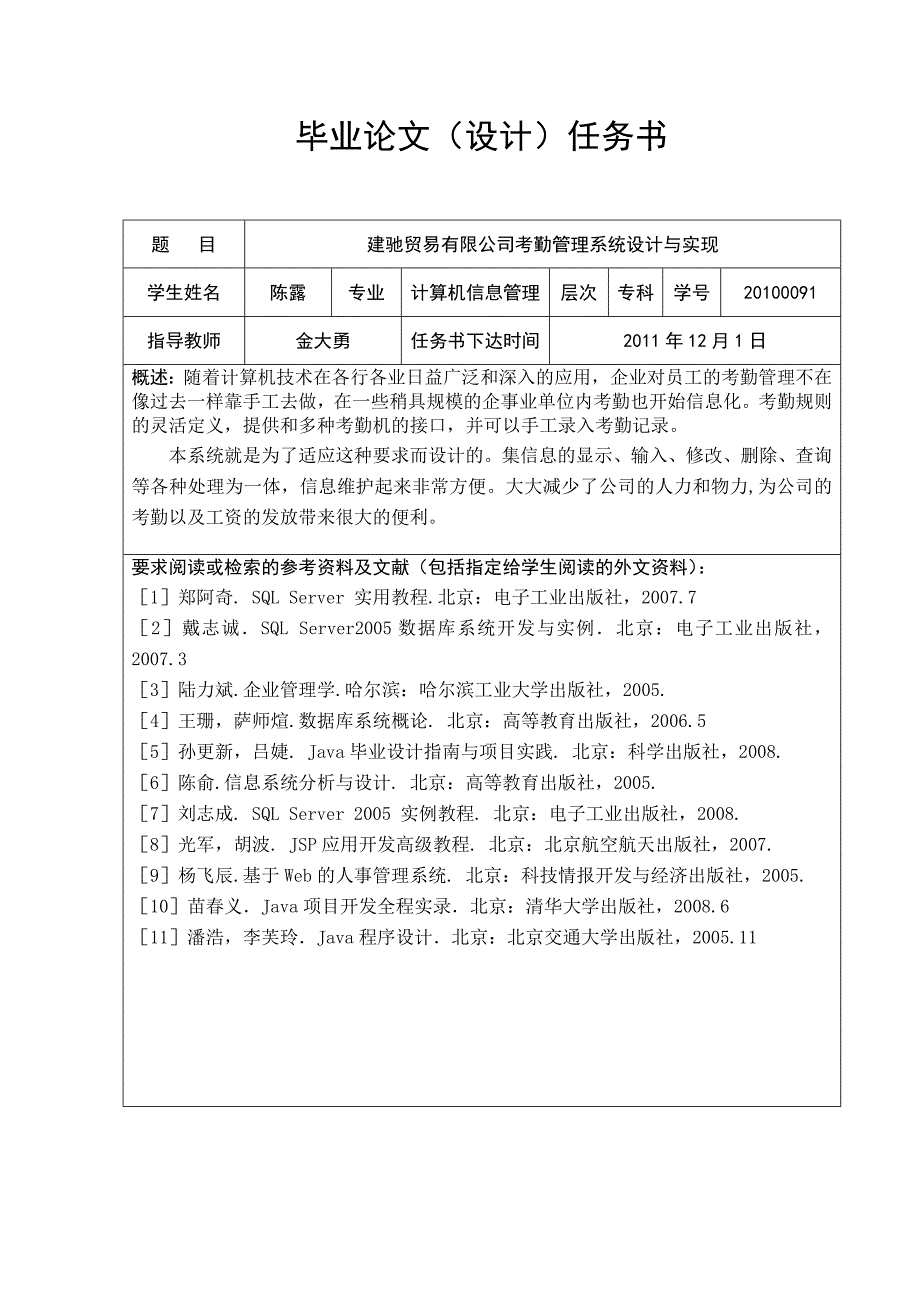 考勤管理系统论文_第3页