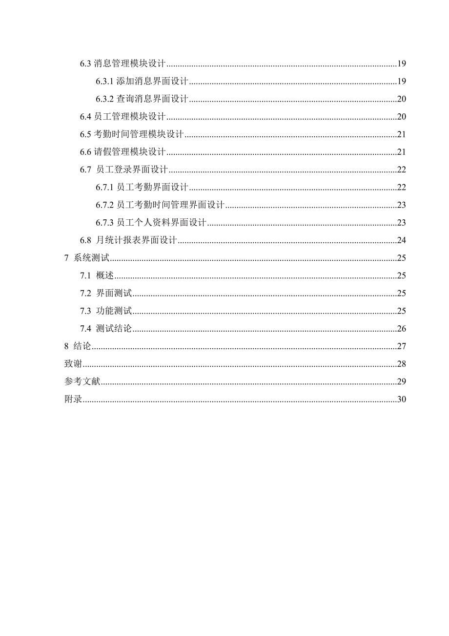 考勤管理系统论文_第5页