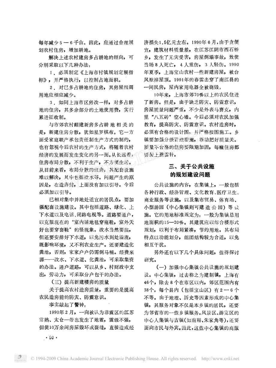 上海市郊乡镇建设发展探析_第5页