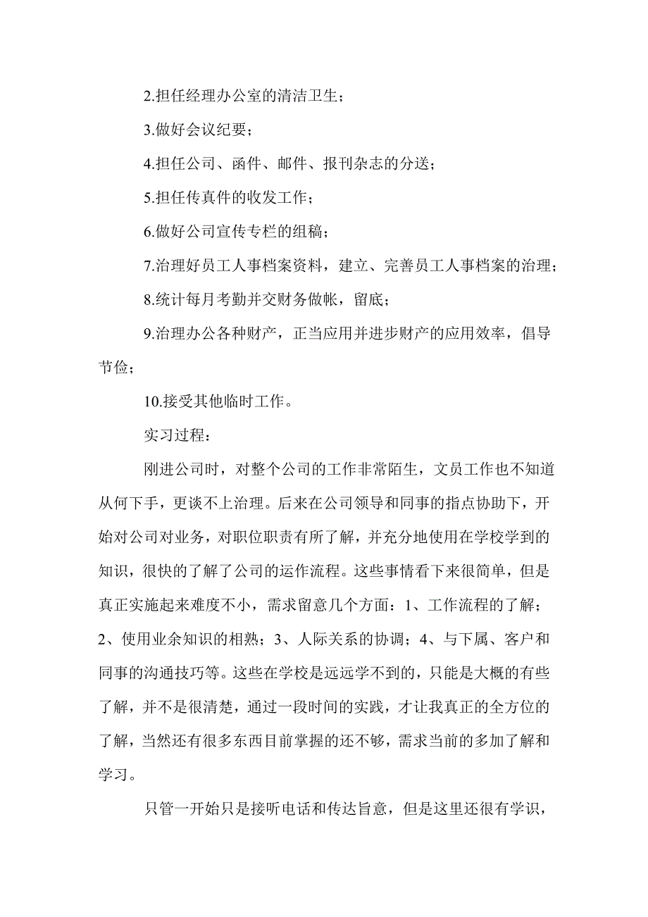 2016年文员实习报告范文_第3页
