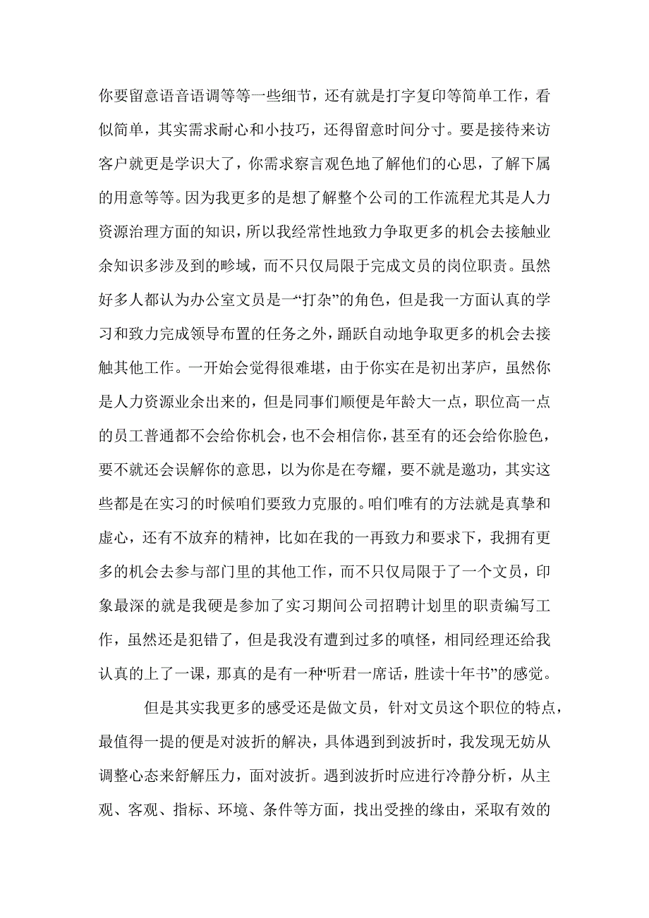 2016年文员实习报告范文_第4页