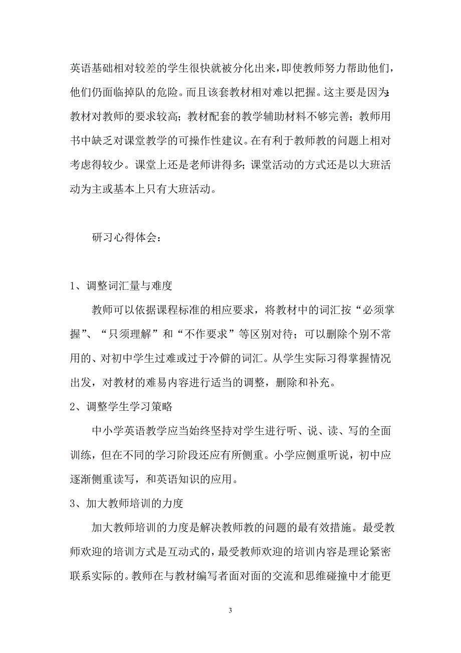 《新目标》七年级英语教材研习心得体会_第3页