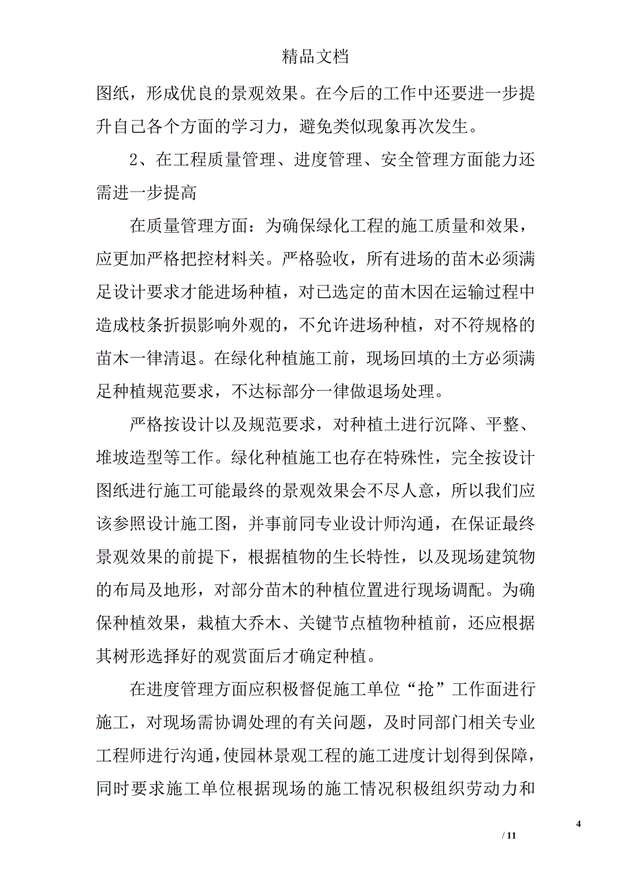 园林工程师述职报告_第4页