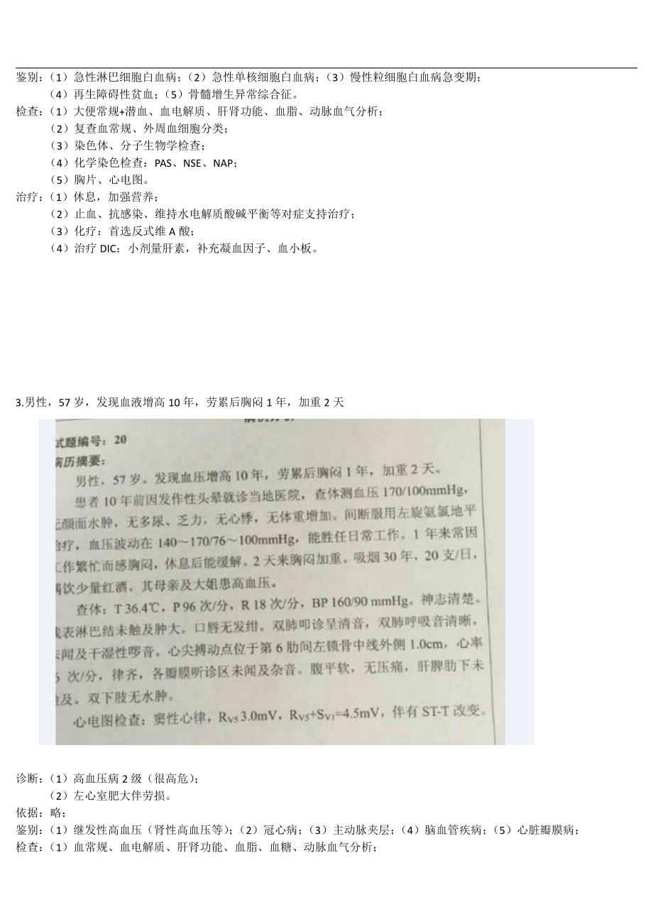 15年技能病例分析_第3页