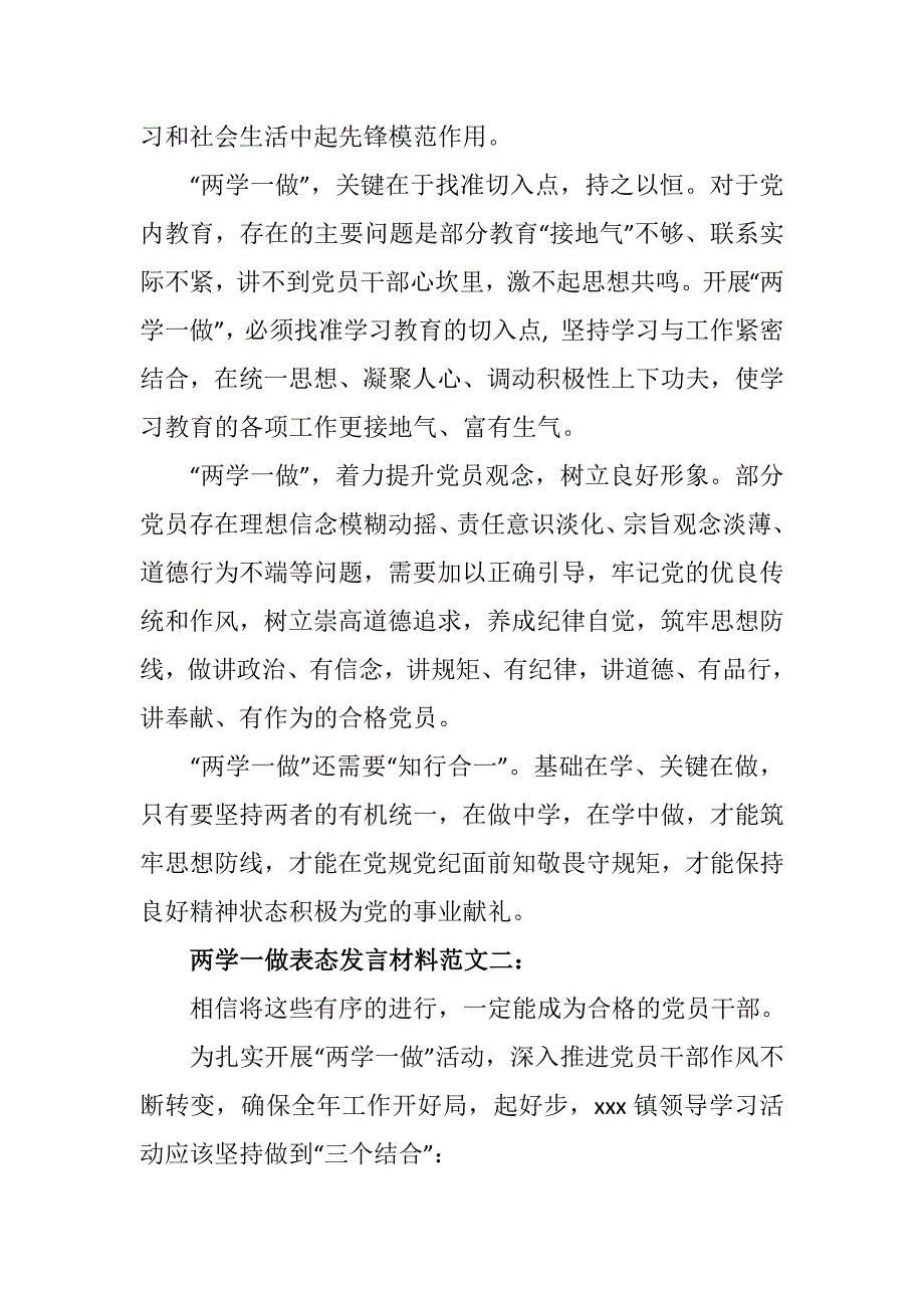 最新两学一做表态发言稿精选汇编_第2页