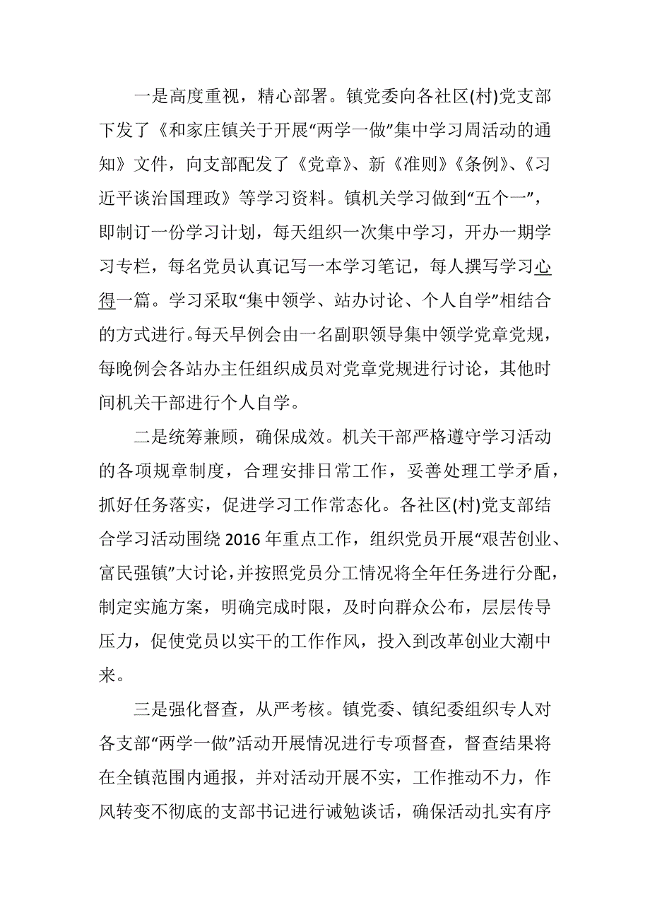 最新两学一做表态发言稿精选汇编_第4页