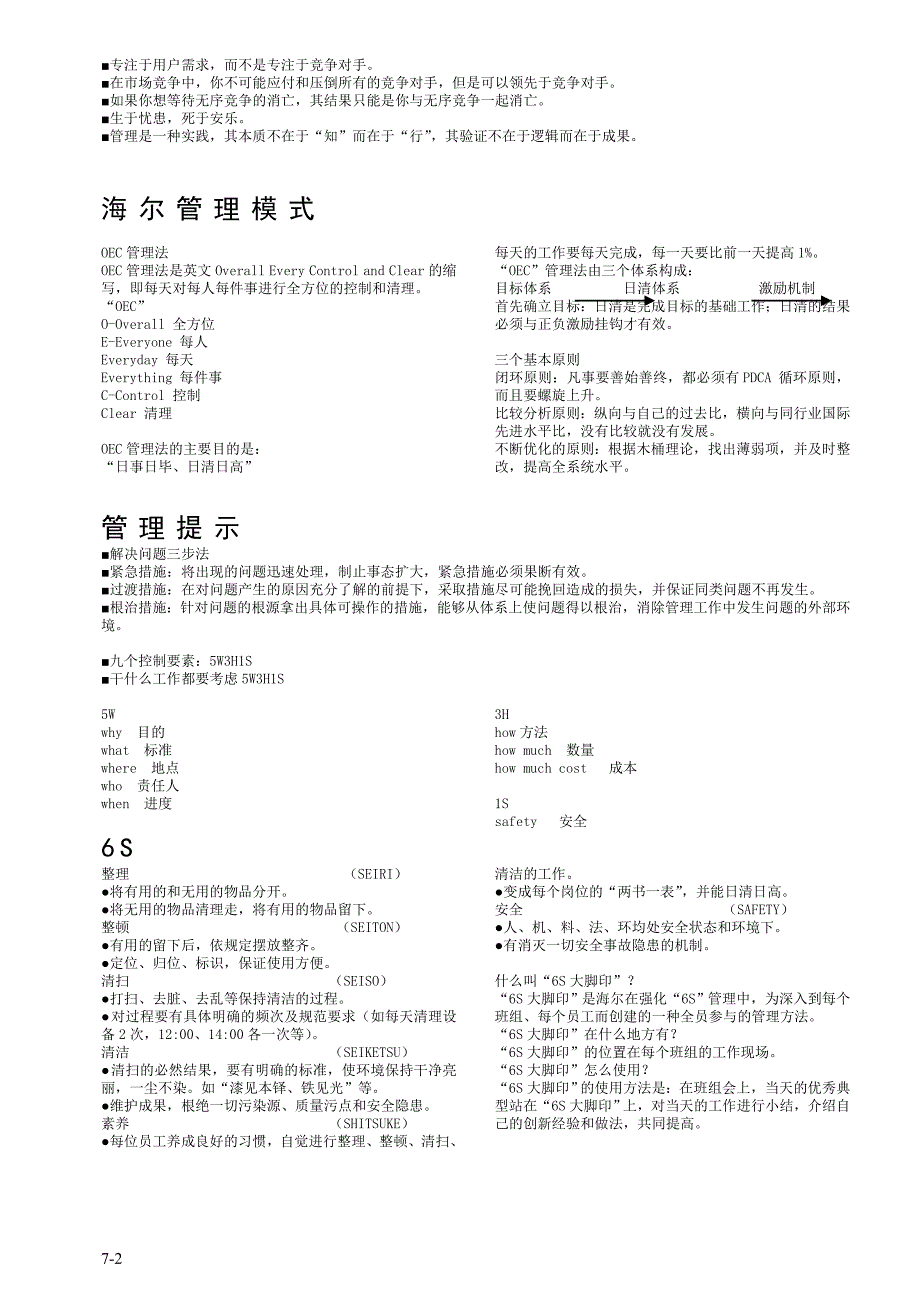 OEC台帐-班组级资料_第2页