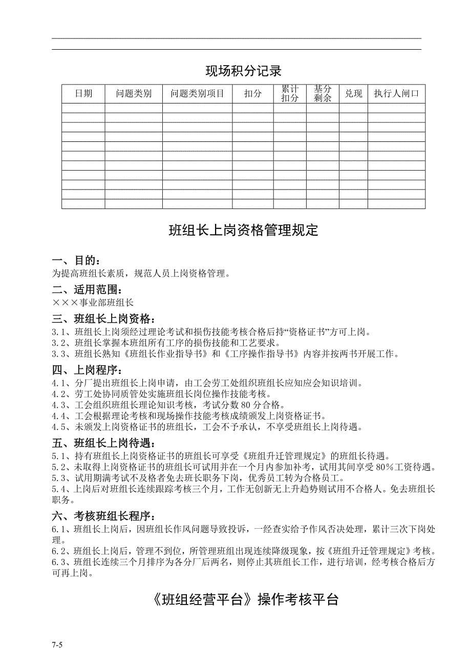 OEC台帐-班组级资料_第5页