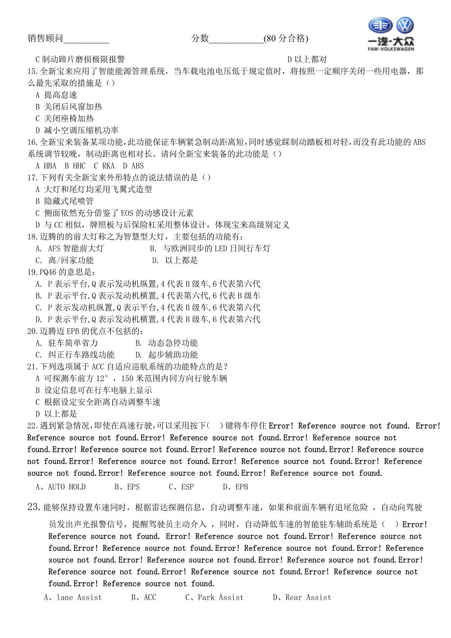 一汽大众基础综合测试_第3页