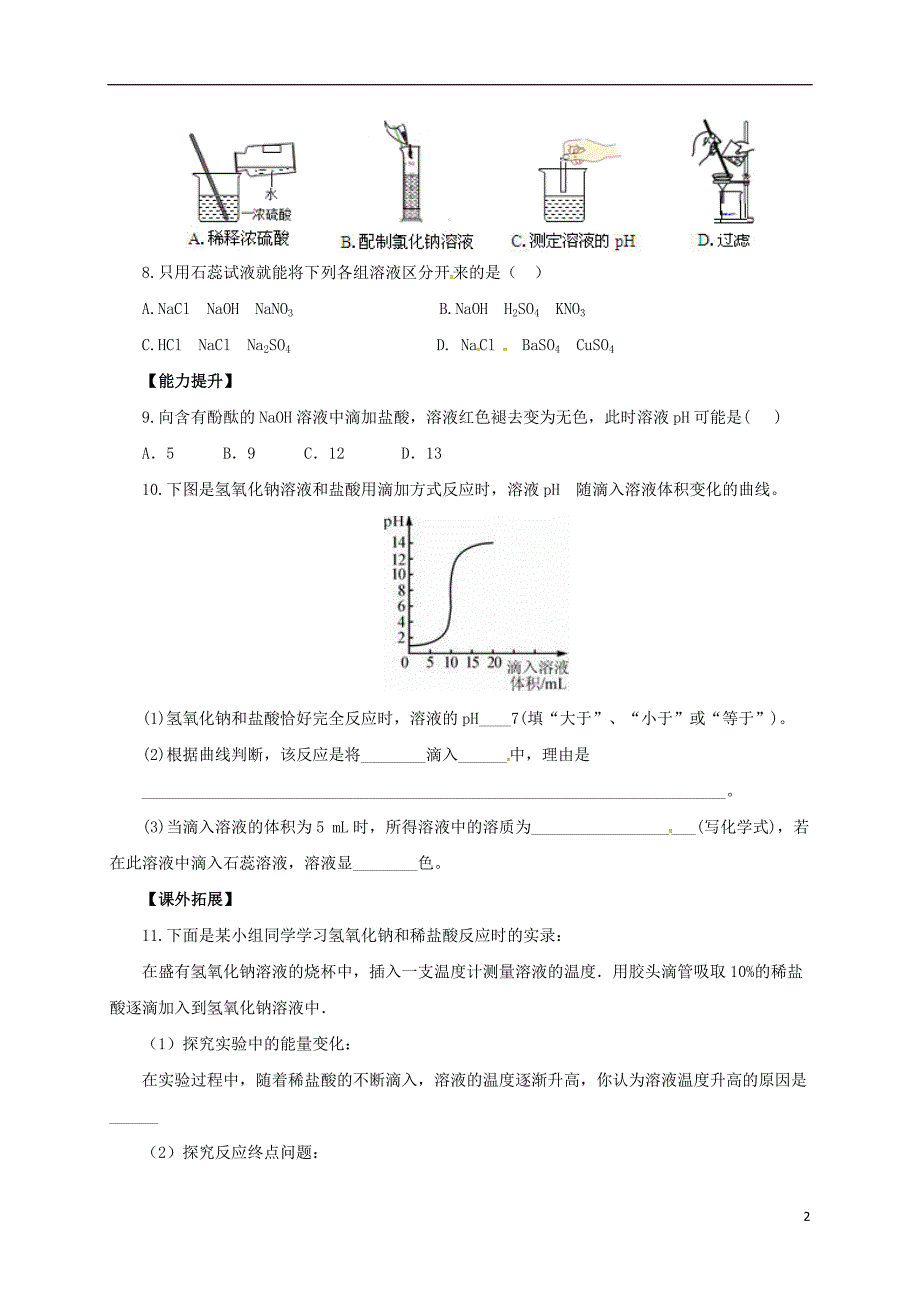 2017年中考化学一轮复习第11课时酸碱指示剂ph中和反应对点精练_第2页