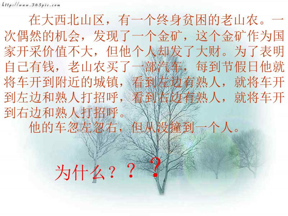 走向学习、生活成功的金钥——自信_第1页