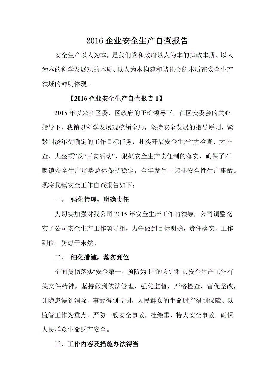 2016企业安全生产自查报告_第1页