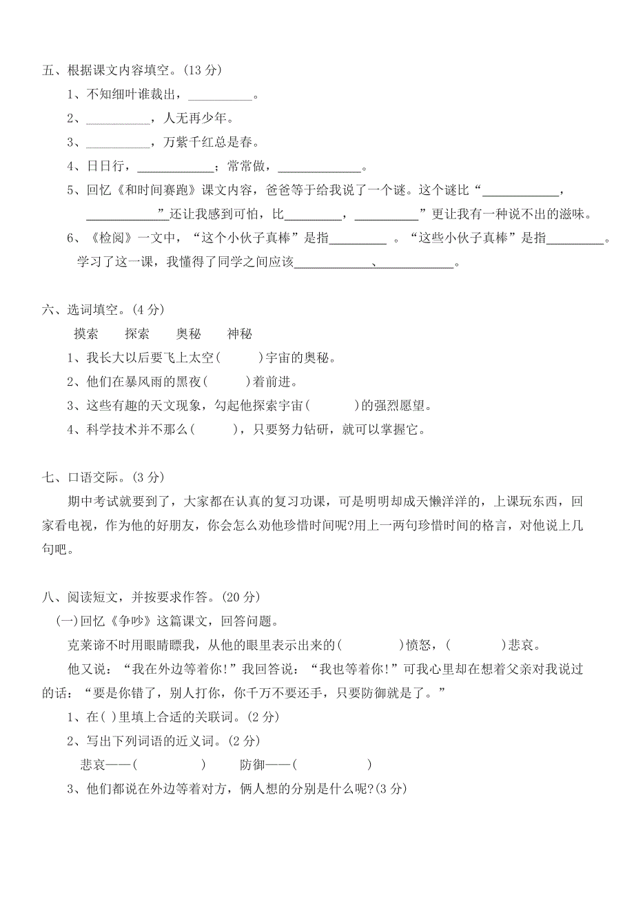 小学三年级下册语文期中测试题_第2页