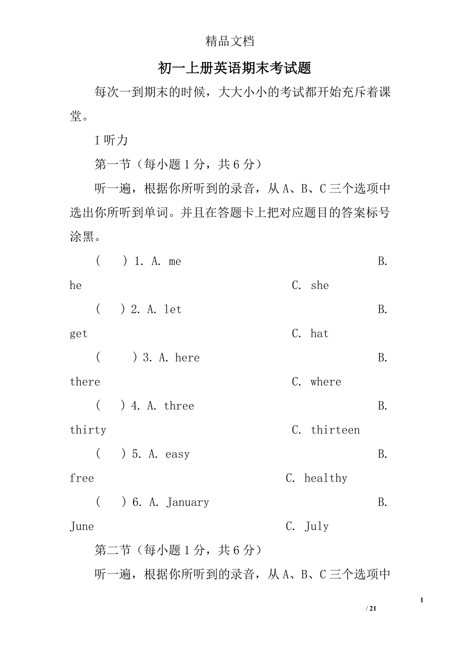 初一上册英语期末考试题汇总_第1页