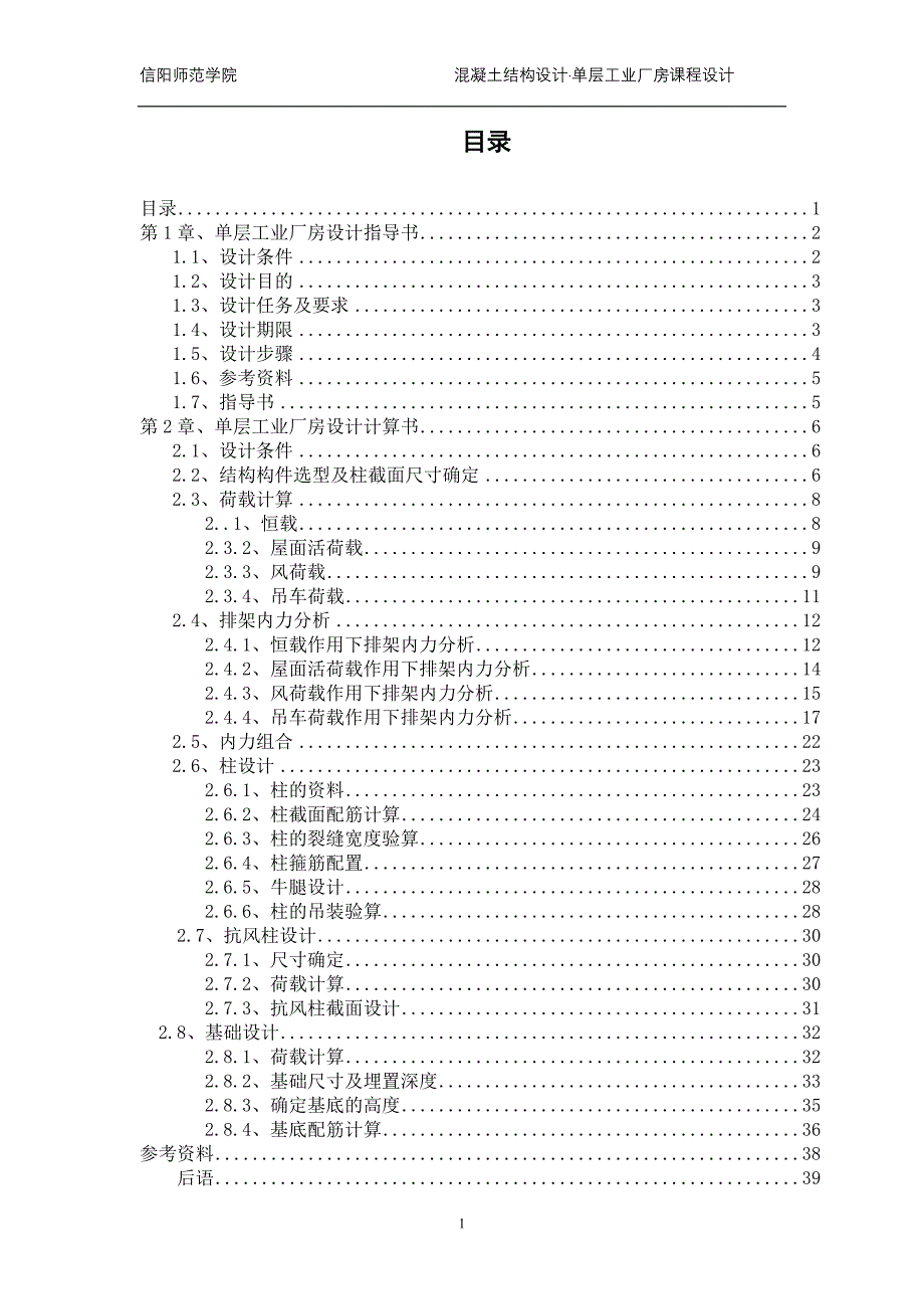单层厂房计算书(完整版)_第2页