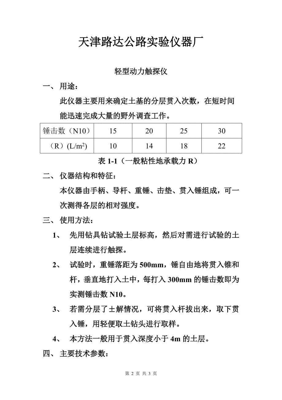 轻型动力触探仪使用说明书_第2页