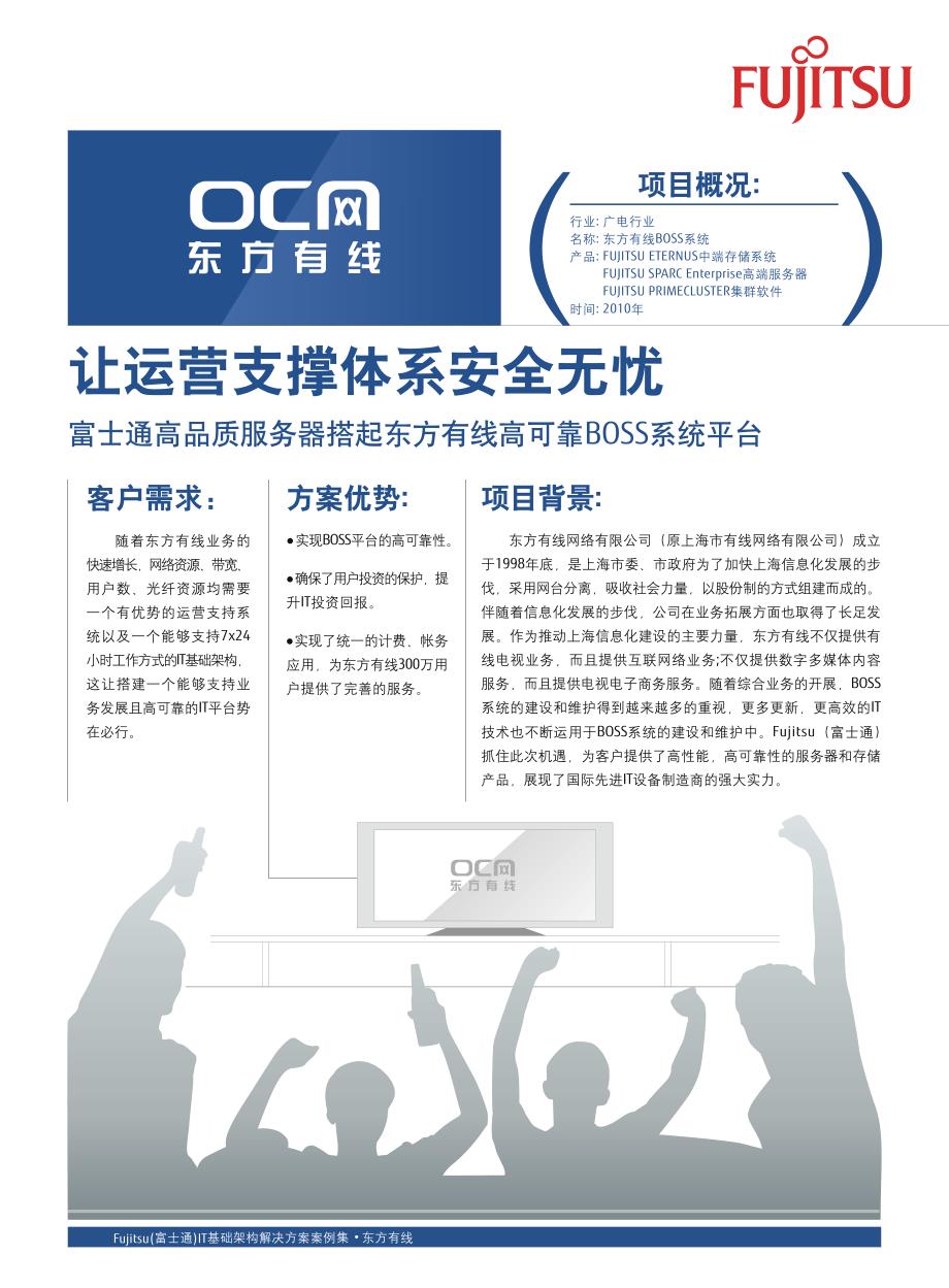 让运营支撑体系安全无忧_第1页