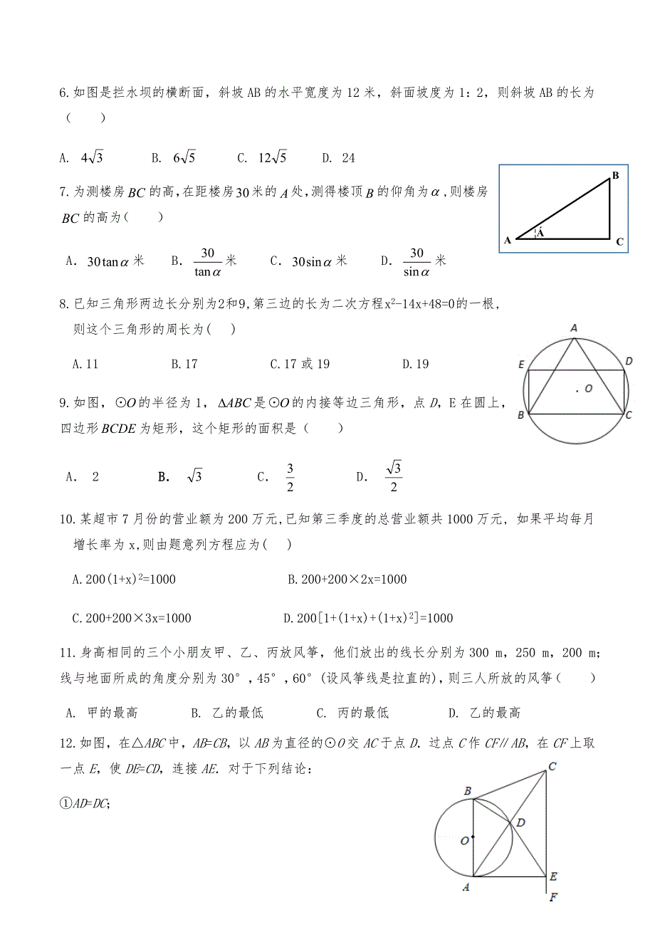 九年级上学期期中测试题(青岛版)_第2页