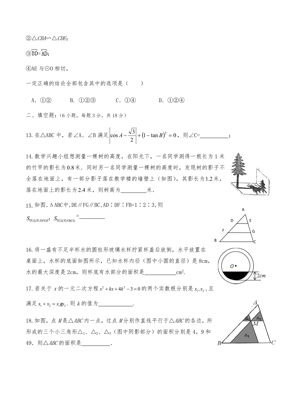 九年级上学期期中测试题(青岛版)_第3页