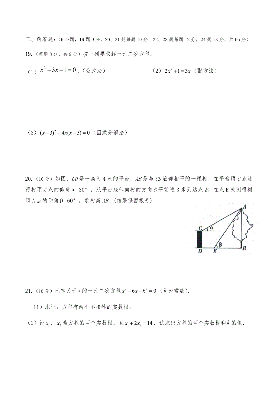 九年级上学期期中测试题(青岛版)_第4页