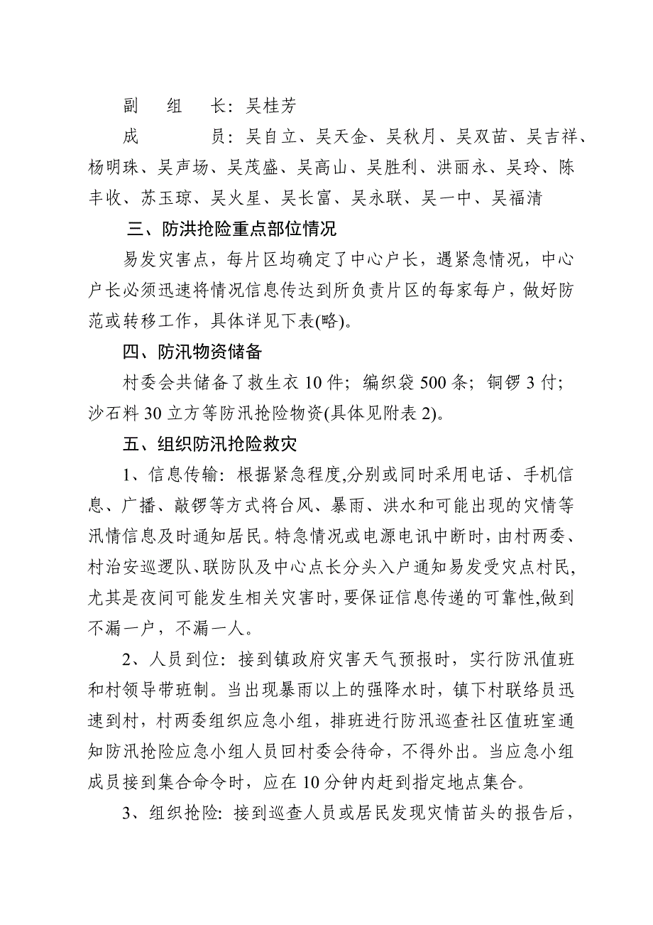 磁灶镇岭畔村防洪抢险救灾应急预案_第2页