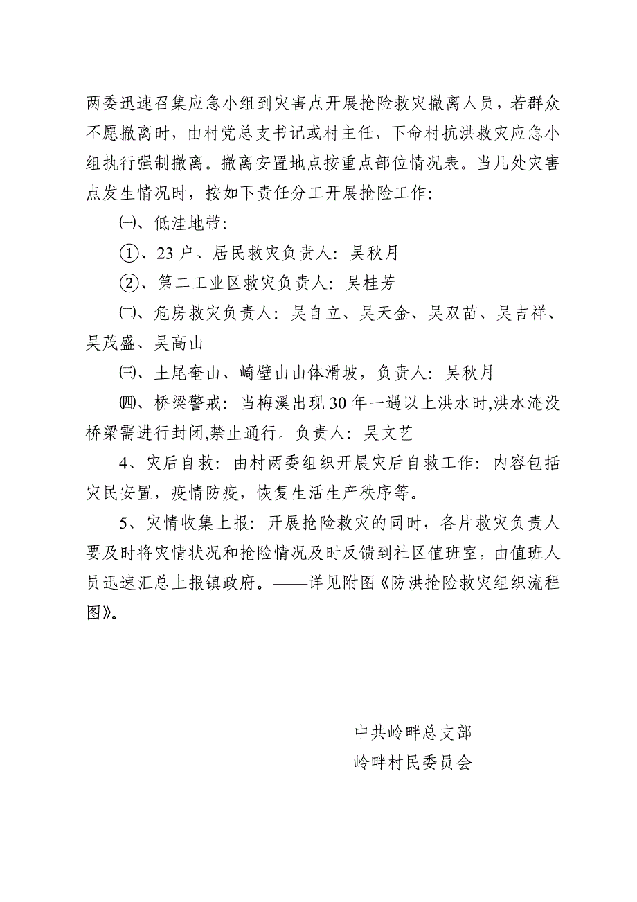 磁灶镇岭畔村防洪抢险救灾应急预案_第3页