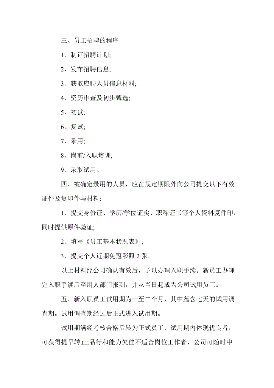 人事制度范文3篇_第2页