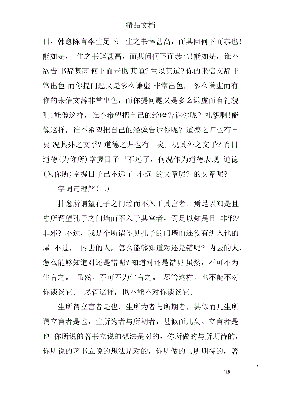 答李翊书知识点总结_第3页