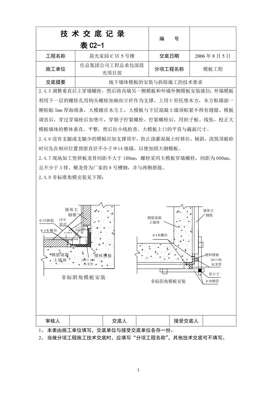 技 术 交 底 记 录大模板_第3页