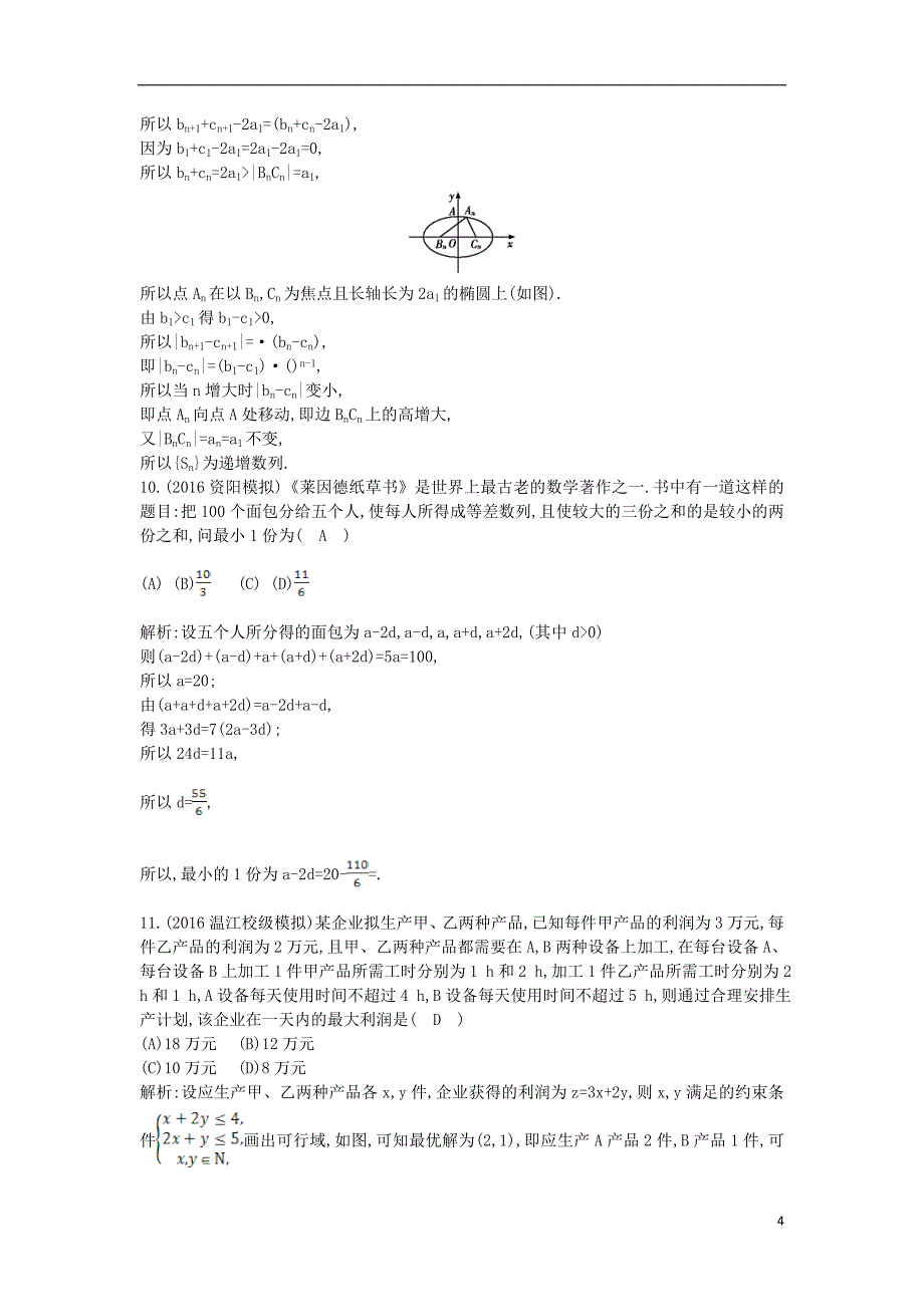 2017届高三数学一轮复习阶段检测试题（三）理_第4页