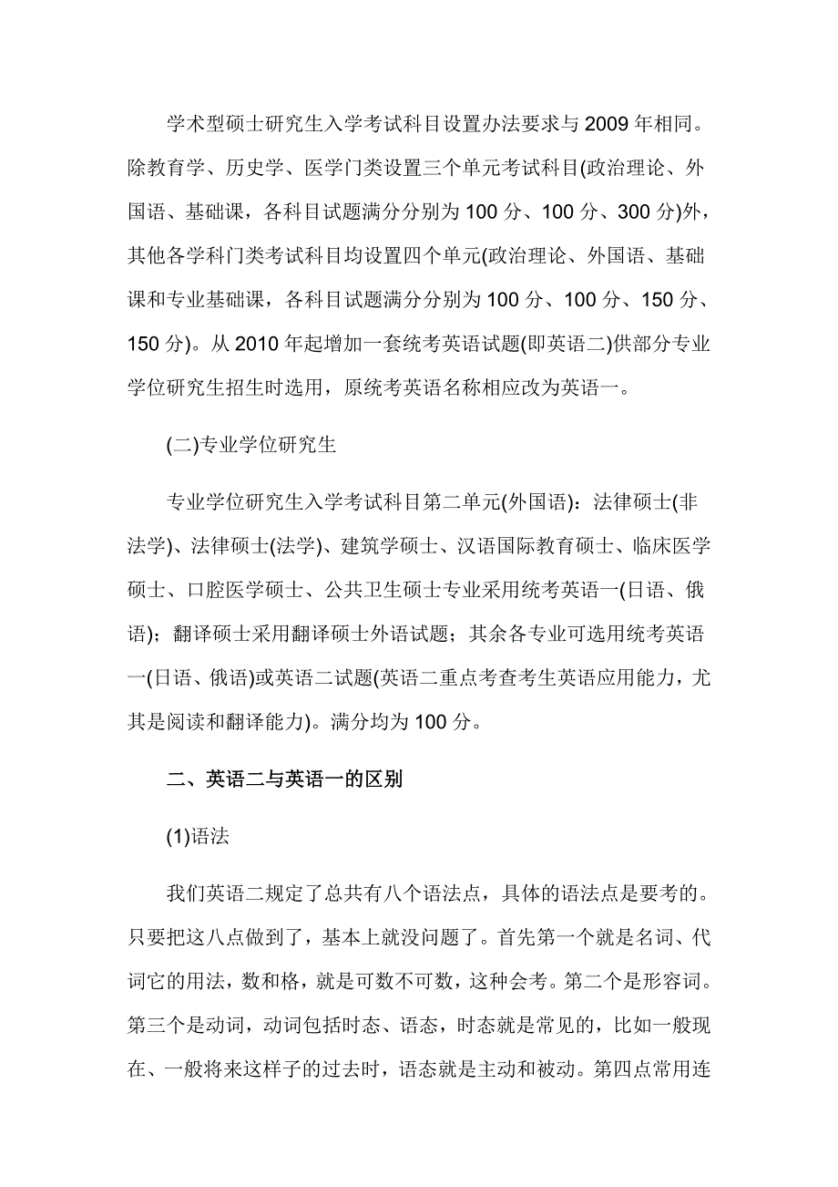 四门考试内容指导_第2页