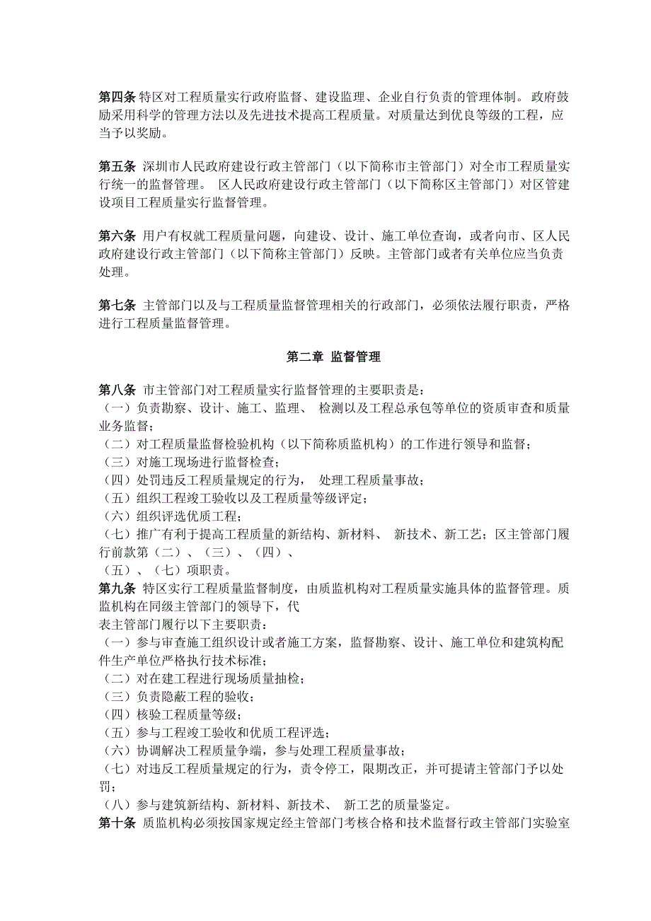 深圳经济特区建设工程质量条例_第2页