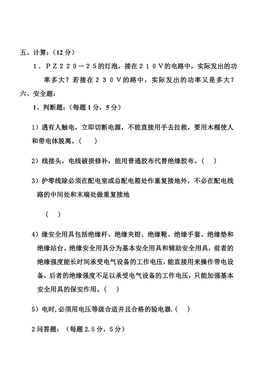 电气应知应会试卷c_第4页