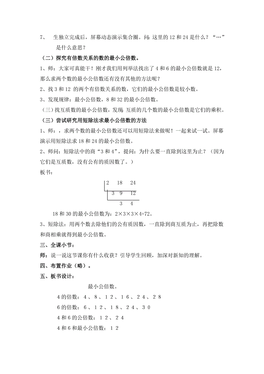 《找最小公倍数》教学设计_第3页