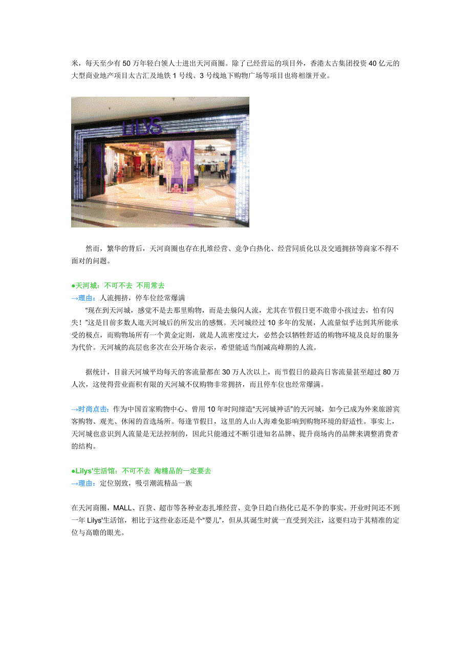 广州商圈及百货消费定位指引_第4页